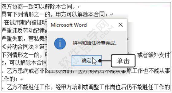 Word2019審閱勞動合同文檔的方法