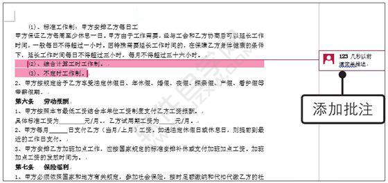 Word2019審閱勞動合同文檔的方法