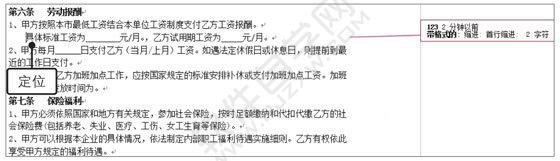 Word2019審閱勞動合同文檔的方法