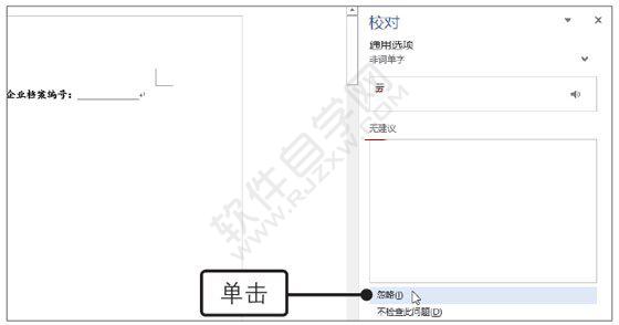 Word2019審閱勞動合同文檔的方法