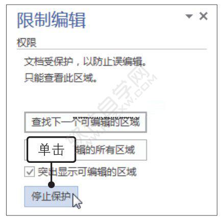 Word2019取消文檔保護的方法