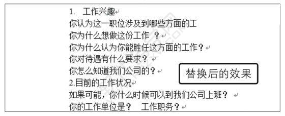 Word2019替換特殊格式的方法