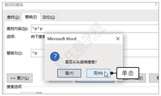 Word2019替換特殊格式的方法