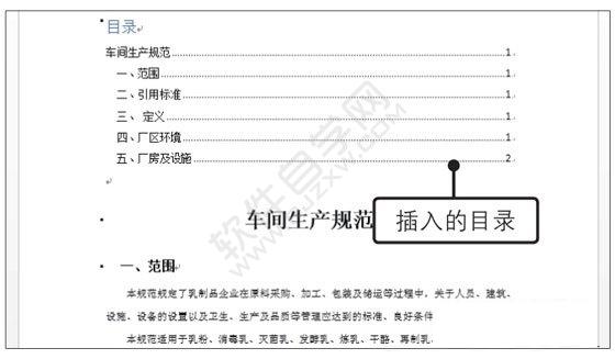 Word2019怎么自動生成目錄