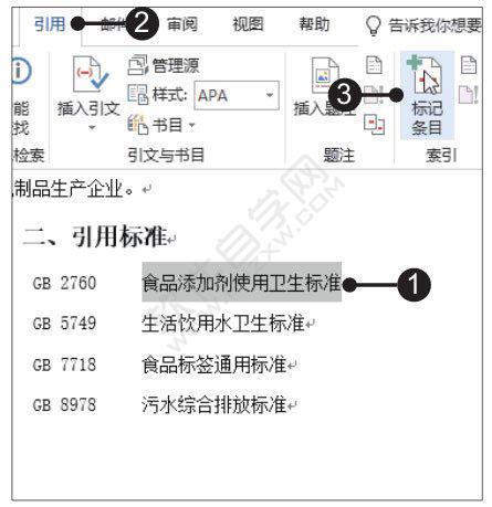 Word2019標記與插入索引的方法