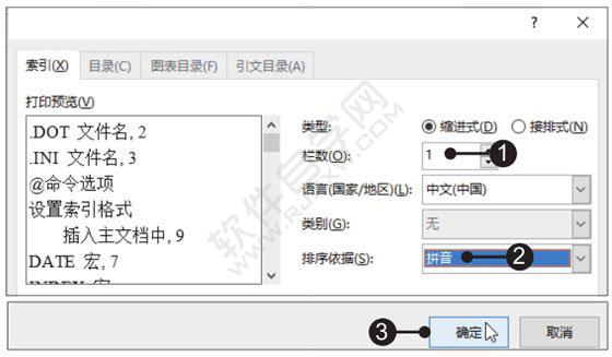 Word2019標記與插入索引的方法