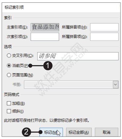 Word2019標記與插入索引的方法