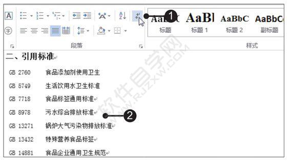 Word2019標記與插入索引的方法