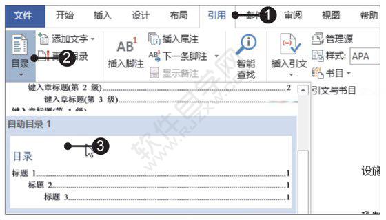 Word2019怎么自動生成目錄