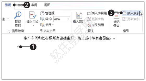 Word2019標記與插入索引的方法
