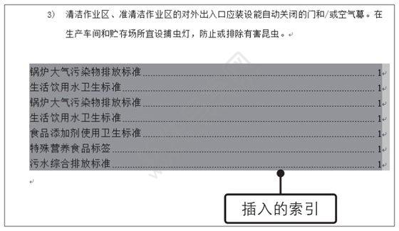 Word2019標記與插入索引的方法