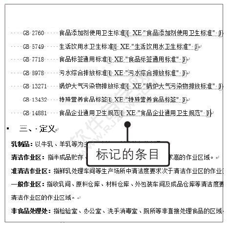 Word2019標記與插入索引的方法