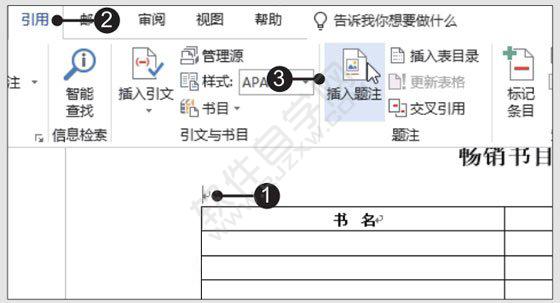 Word2019表格添加題注的方法