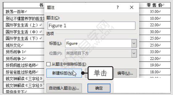 Word2019表格添加題注的方法
