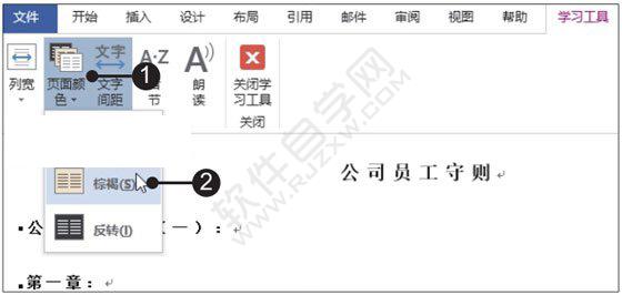 Word2019使用學習工具提升閱讀體驗的方法