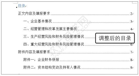 Word2019制作公司年度報告