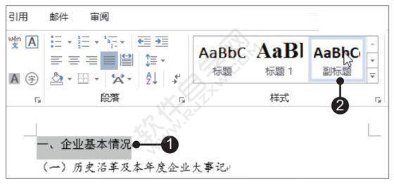 Word2019制作公司年度報告