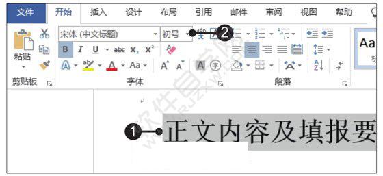 Word2019制作公司年度報告