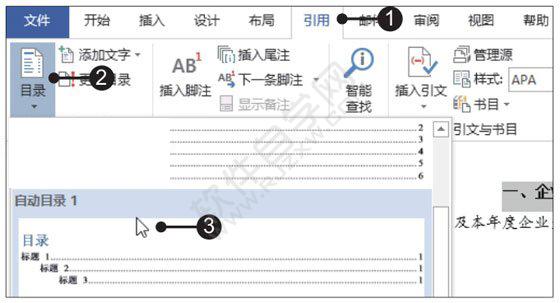 Word2019制作公司年度報告