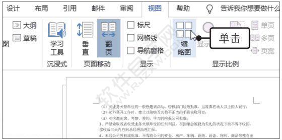Word2019使用翻頁工具查看長文檔的方法