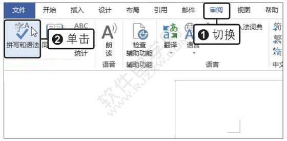 Word2019檢查拼寫和語法錯誤的方法