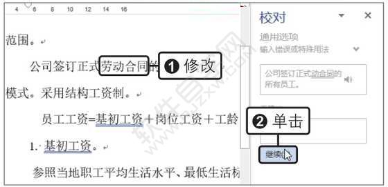 Word2019檢查拼寫和語法錯誤的方法