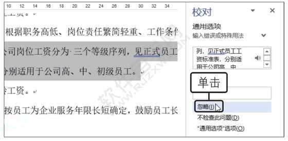 Word2019檢查拼寫和語法錯誤的方法