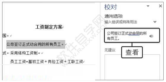 Word2019檢查拼寫和語法錯誤的方法