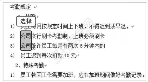 Word2019選擇文本內(nèi)容的方法