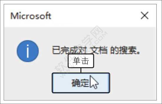 Word2019查找和替換文本的方法