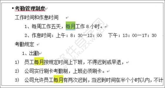 Word2019查找和替換文本的方法