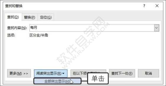 Word2019查找和替換文本的方法