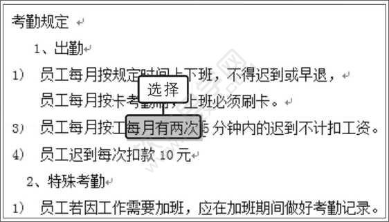 Word2019選擇文本內(nèi)容的方法