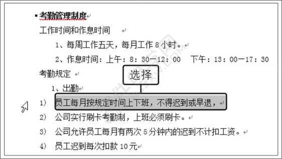 Word2019選擇文本內(nèi)容的方法