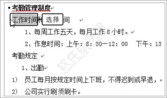 Word2019選擇文本內(nèi)容的方法