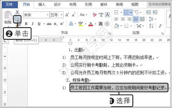 Word2019剪切和復(fù)制文本的方法