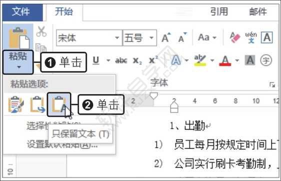 Word2019剪切和復(fù)制文本的方法