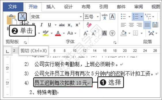 Word2019剪切和復(fù)制文本的方法
