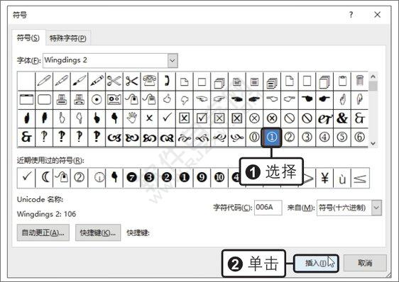 Word2019輸入帶圈文本的方法