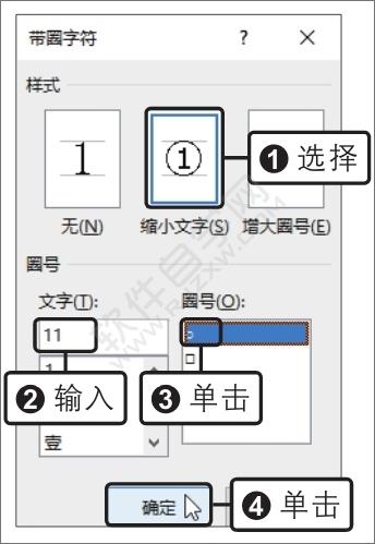 Word2019輸入帶圈文本的方法