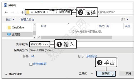 Word2019創建會議紀要模板
