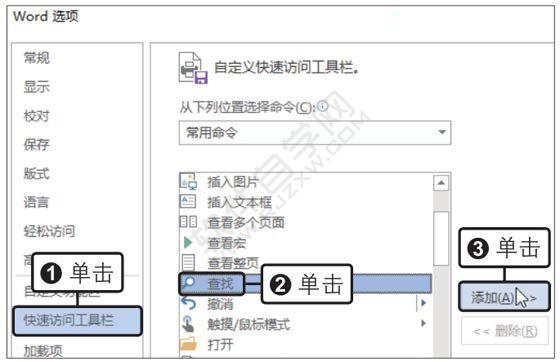 Word2019自定義快速訪問(wèn)工具欄設(shè)置