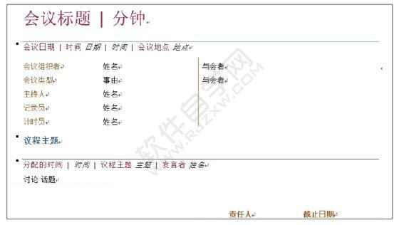 Word2019創建會議紀要模板