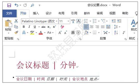 Word2019創建會議紀要模板