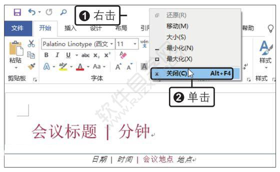 Word2019創建會議紀要模板