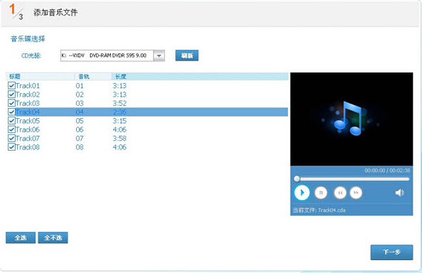 光盤刻錄大師如何對音頻進行格式轉換?多種音頻格式轉換的使用技巧