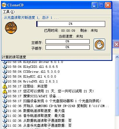 CloneCD如何進行光盤刻錄?CloneCD怎么制作映像文件?