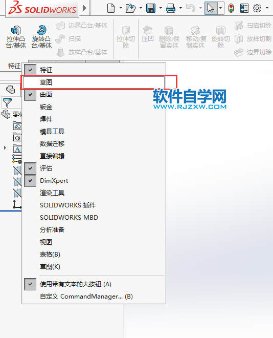 solidworks沒有草圖工具怎么找回來