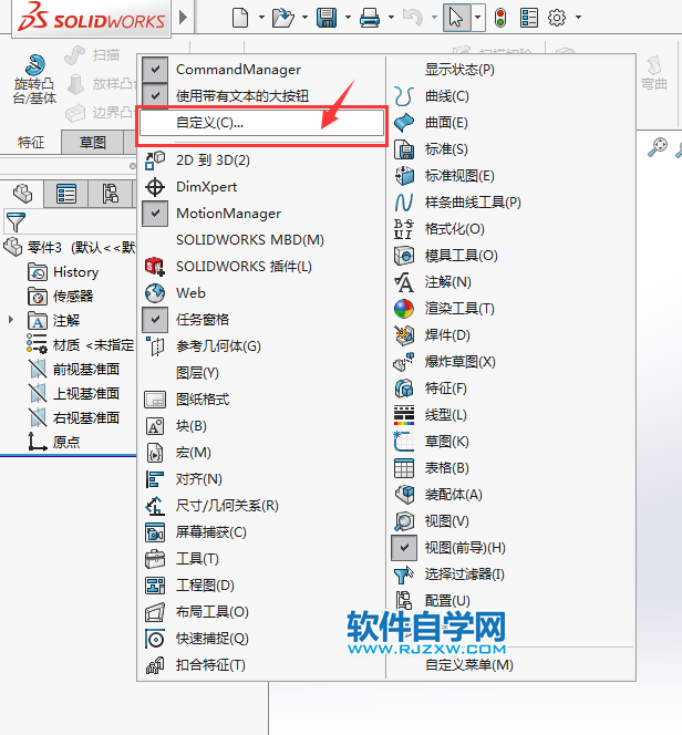 solidworks放樣特征工具不見找回的方法