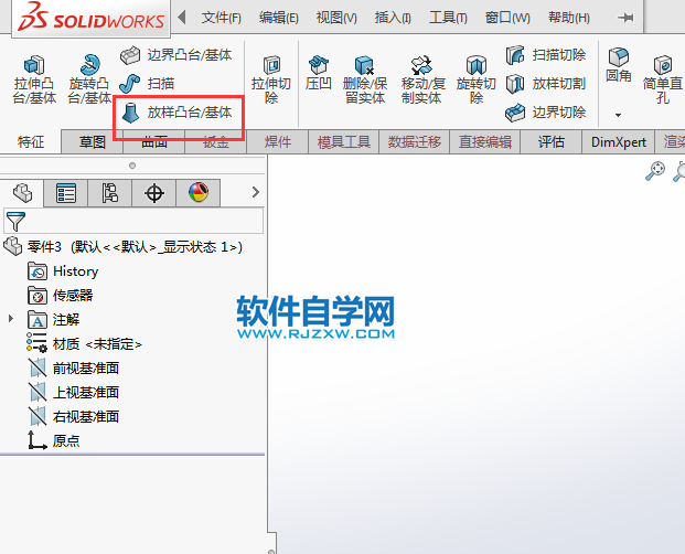 solidworks放樣特征工具不見找回的方法
